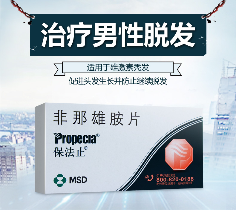 保法止（非那雄胺片） 图 3